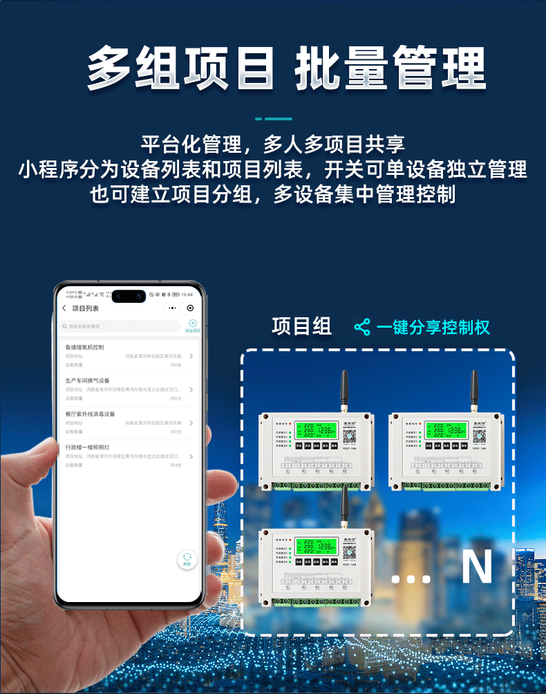 四路遠程控制開(kāi)關(guān)