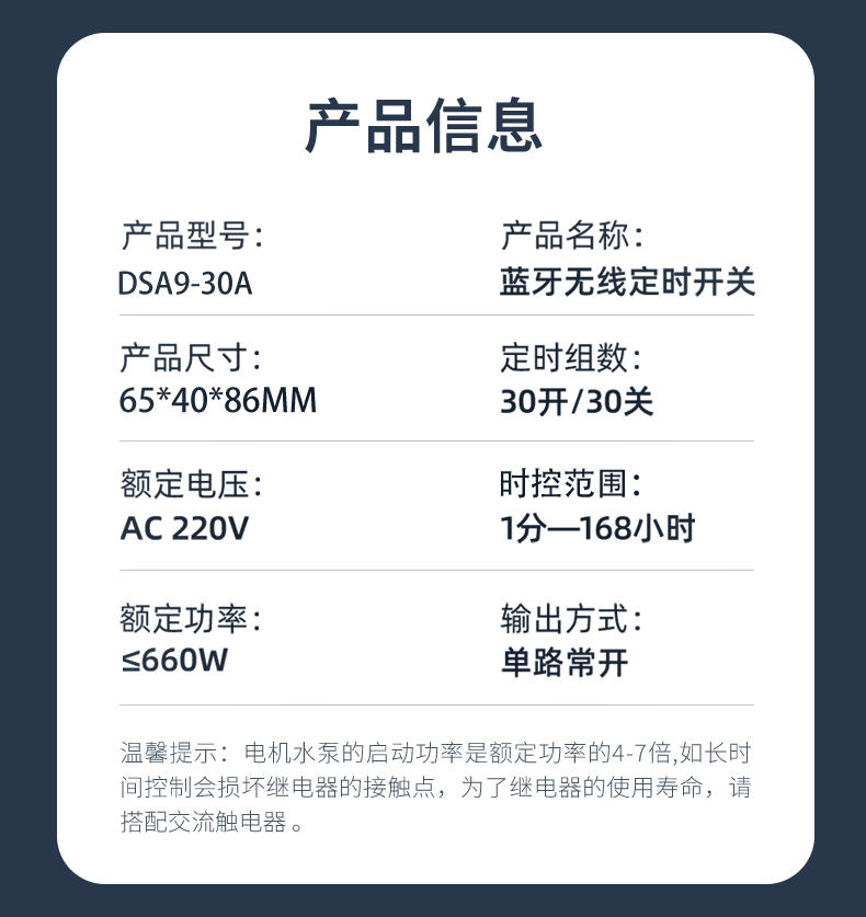藍牙時(shí)控開(kāi)關(guān)詳情頁(yè)-0812_09.jpg