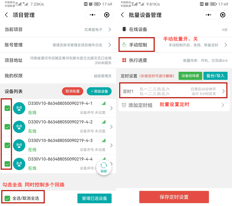 四路遠程控制開(kāi)關(guān)