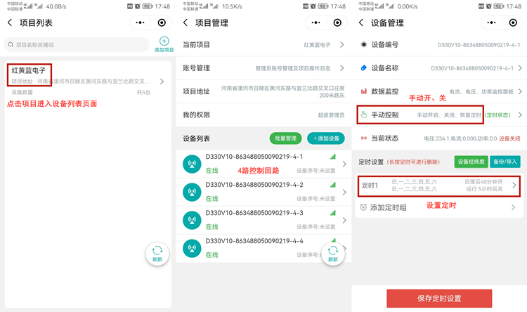 四路遠程控制開(kāi)關(guān)