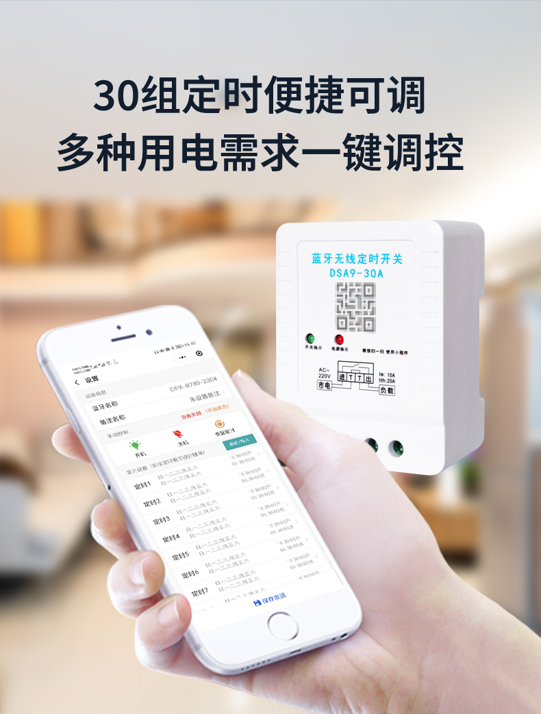 藍牙時(shí)控開(kāi)關(guān)詳情頁(yè)-0812_05.jpg